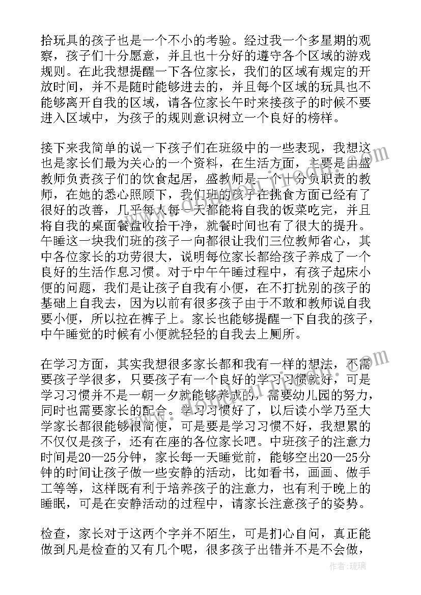 家长会幼儿衔接班班主任发言稿 幼儿园家长会班主任发言稿(汇总9篇)