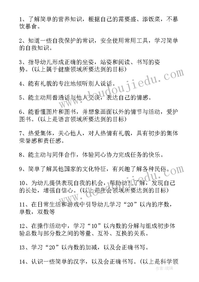 家长会幼儿衔接班班主任发言稿 幼儿园家长会班主任发言稿(汇总9篇)