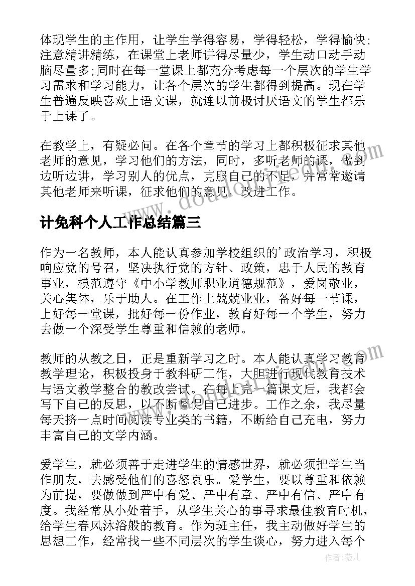 最新计免科个人工作总结(大全7篇)