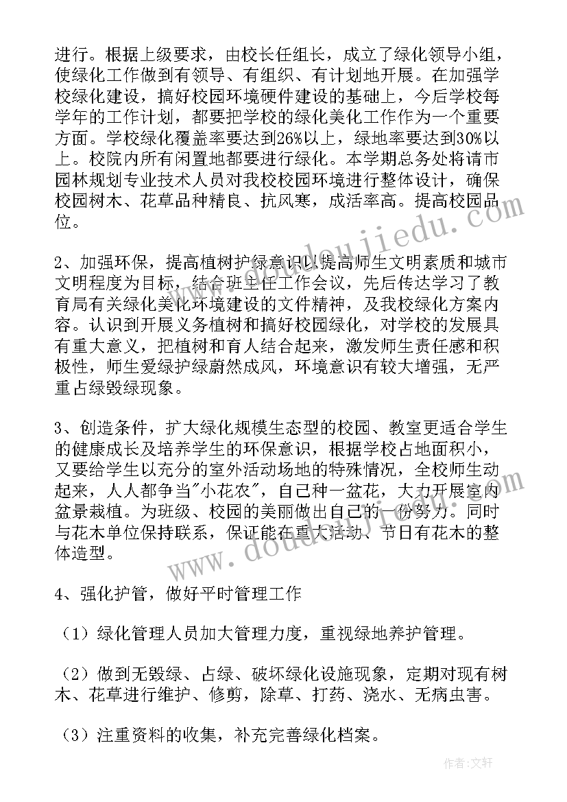 景观方案注意点(大全5篇)