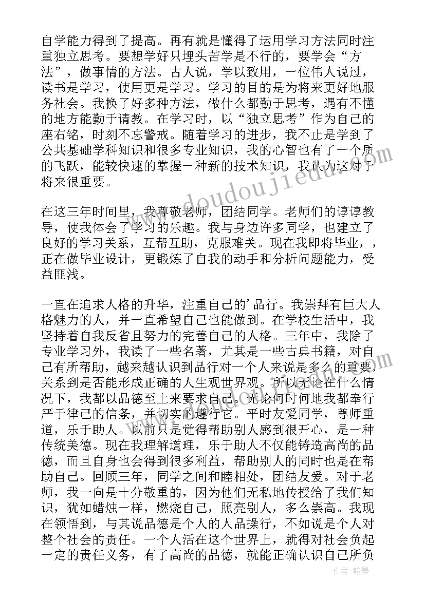 中专毕业生的自我鉴定 中专生毕业自我鉴定(汇总6篇)