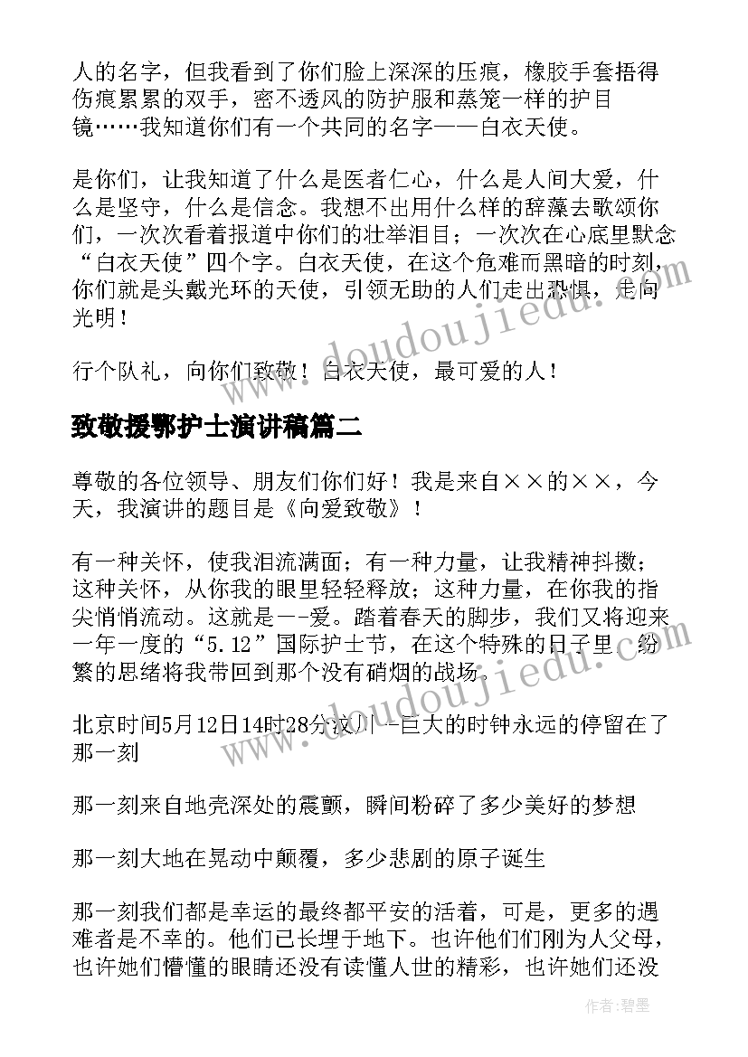 致敬援鄂护士演讲稿(汇总5篇)