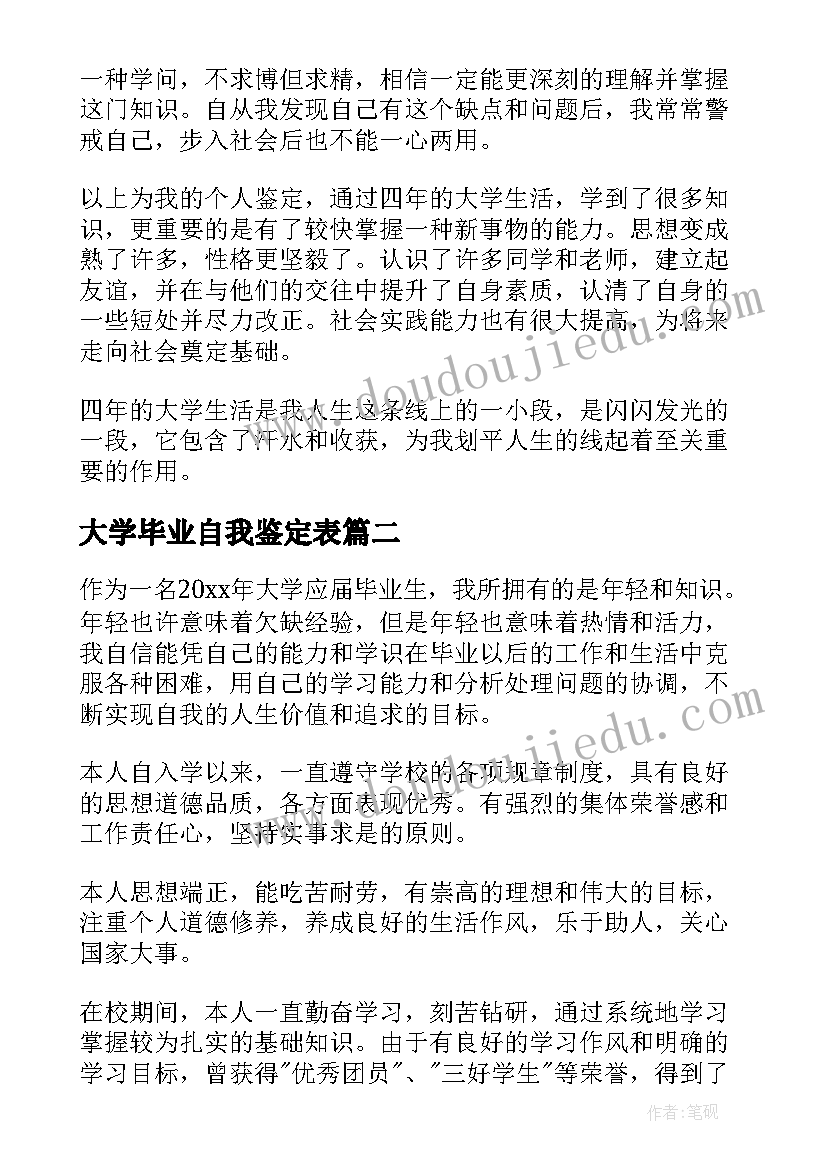 大学毕业自我鉴定表(精选9篇)