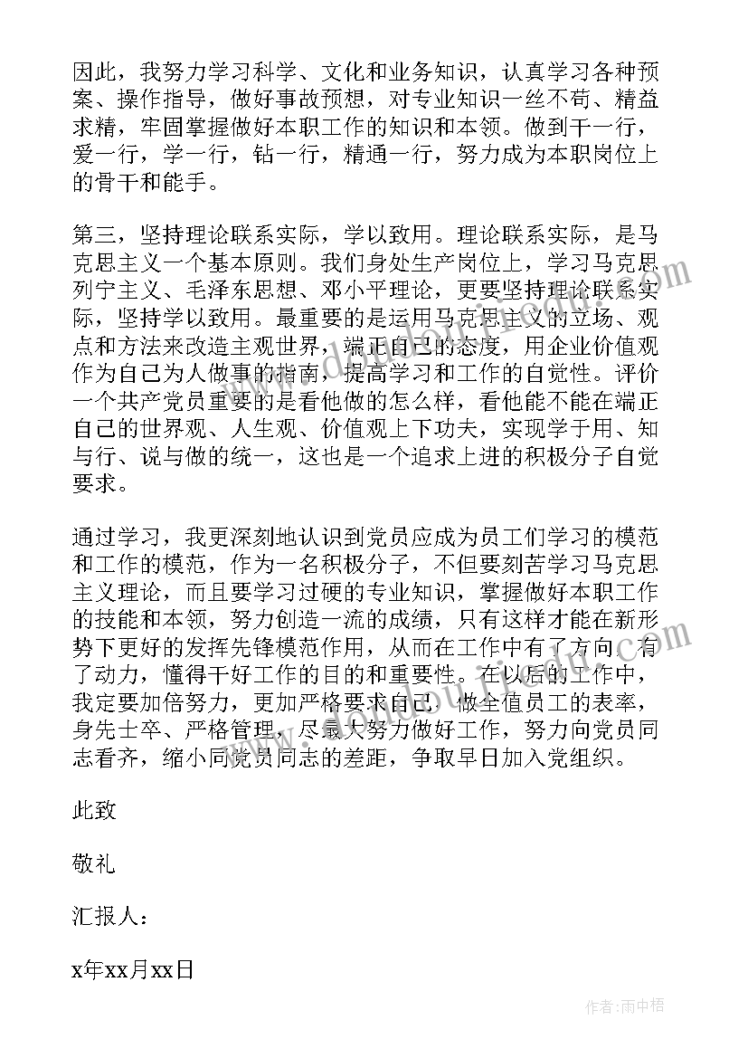 2023年党员思想汇报时间 实习生预备党员思想汇报(优质5篇)