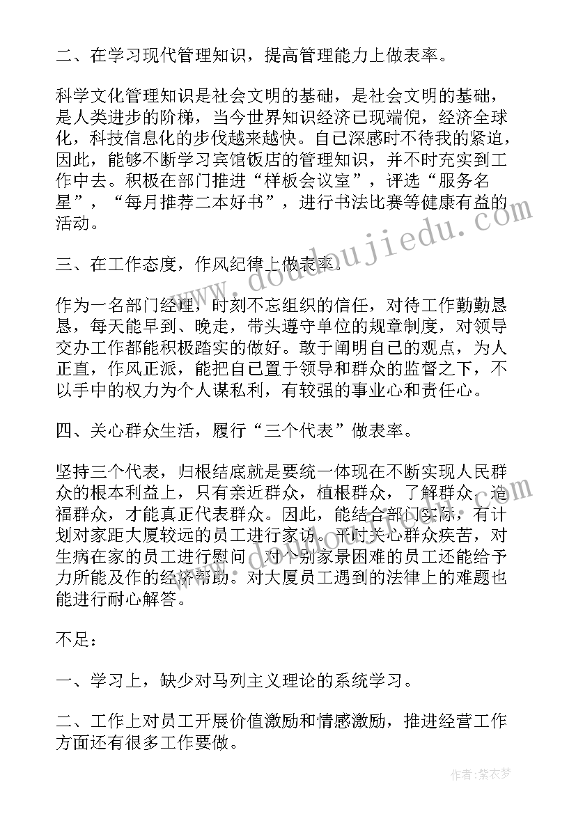 考察自我鉴定优缺点(通用5篇)