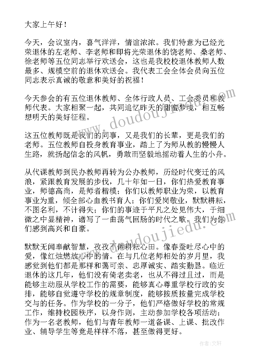 最新退休老师个人发言稿(通用9篇)