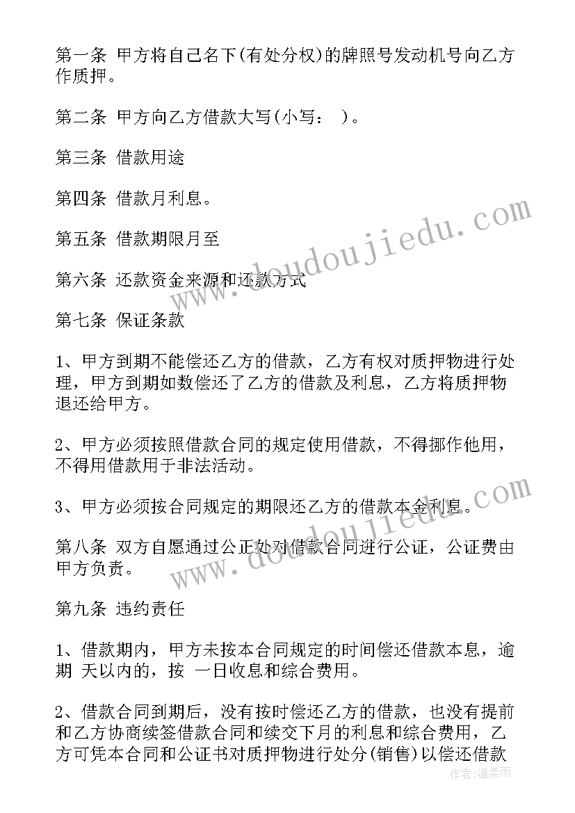 2023年商铺有抵押买卖合同 汽车抵押买卖合同(汇总5篇)