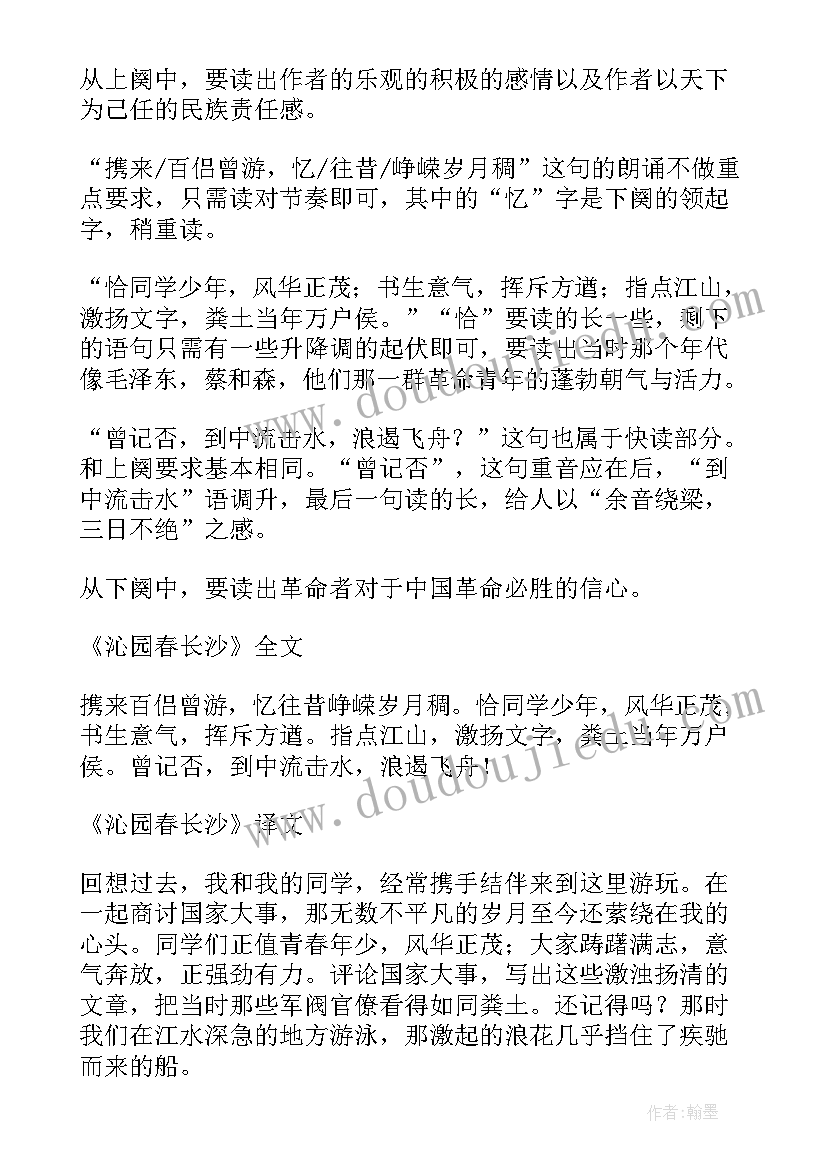 2023年读沁园春长沙读后感(精选5篇)