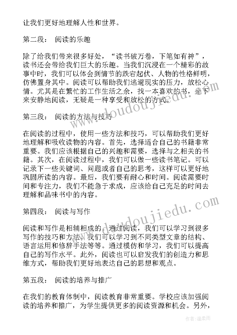 最新读书体会心得(大全6篇)