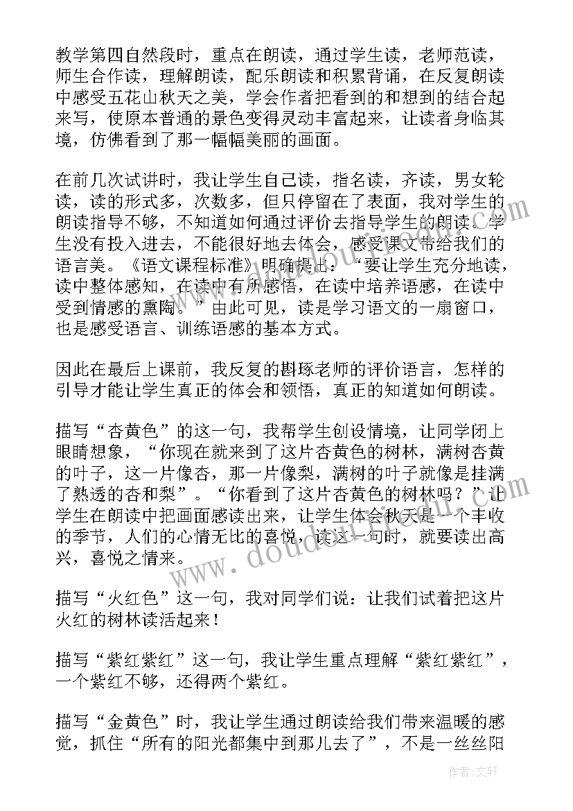 2023年五花山课件及教学反思一年级(大全5篇)