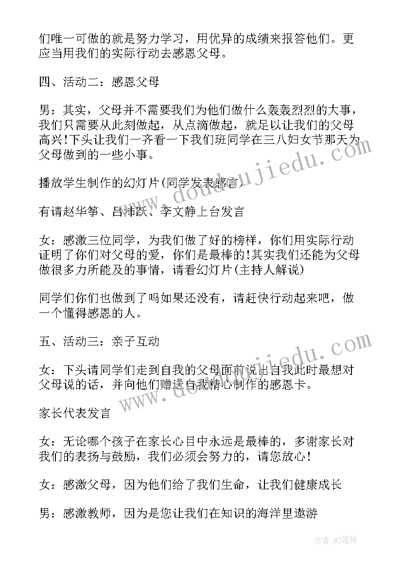 2023年给自己的一封信班会 班会活动方案(精选7篇)