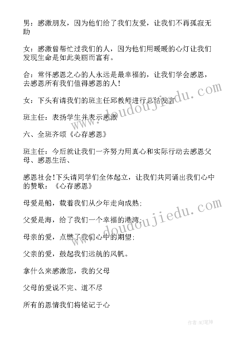 2023年给自己的一封信班会 班会活动方案(精选7篇)