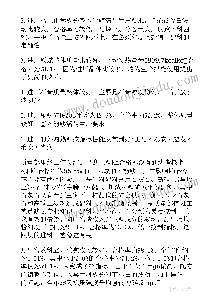 渗滤液工作总结及工作计划(优质6篇)