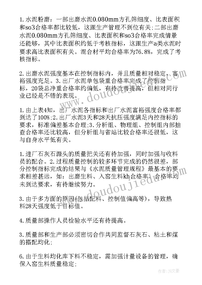 渗滤液工作总结及工作计划(优质6篇)