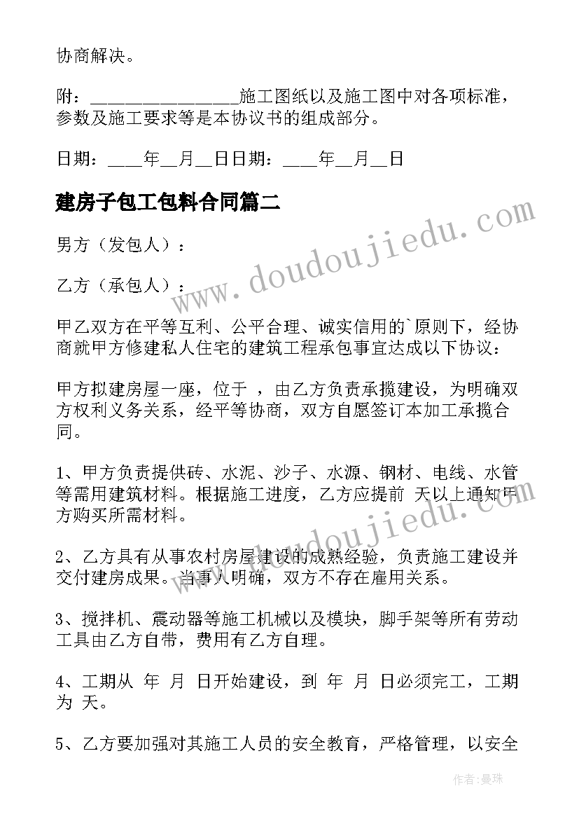 最新建房子包工包料合同 包工包料建房施工简单合同书(精选5篇)