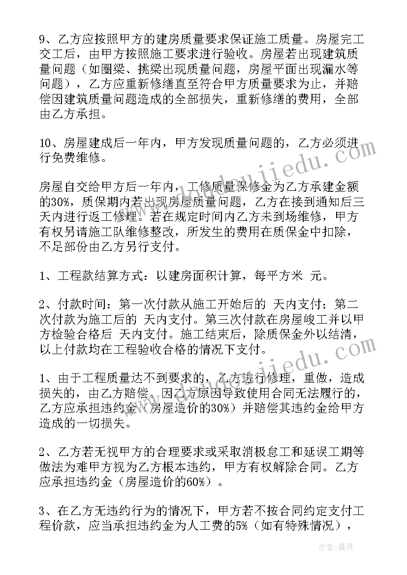 最新建房子包工包料合同 包工包料建房施工简单合同书(精选5篇)