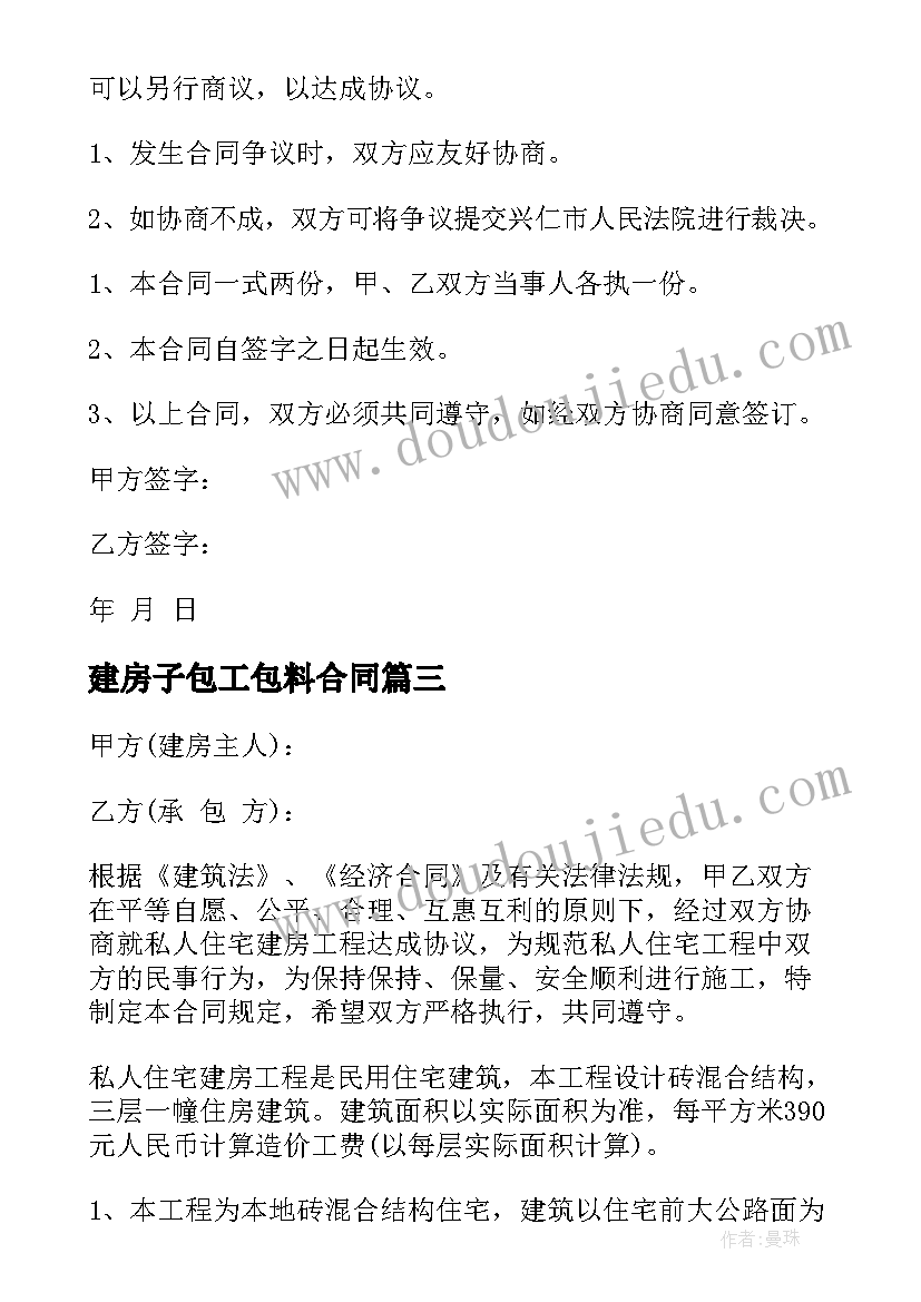 最新建房子包工包料合同 包工包料建房施工简单合同书(精选5篇)