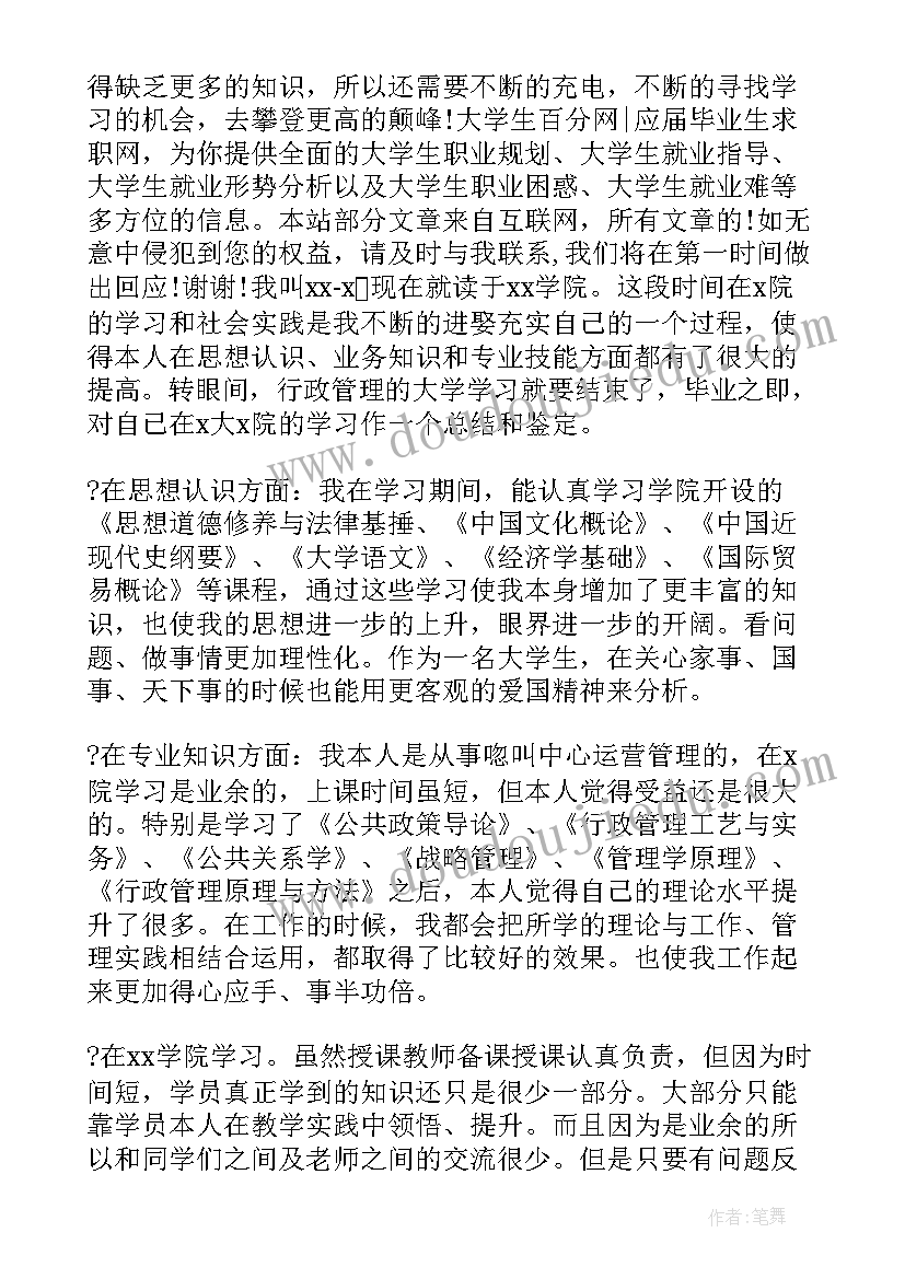 2023年烟草员工考核登记表 教师见习期满考核定级表自我鉴定(汇总5篇)