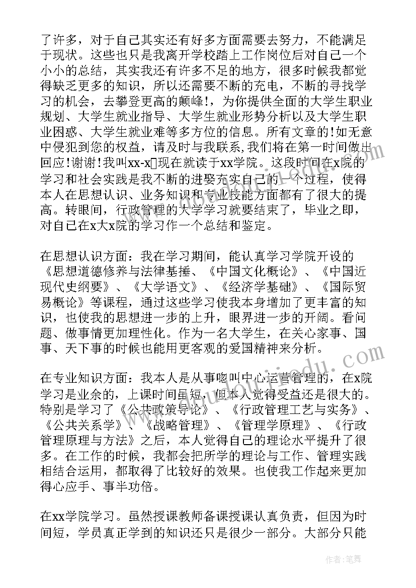 2023年烟草员工考核登记表 教师见习期满考核定级表自我鉴定(汇总5篇)