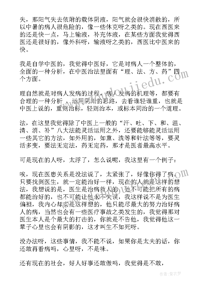 2023年形态室出科自我鉴定总结(精选9篇)