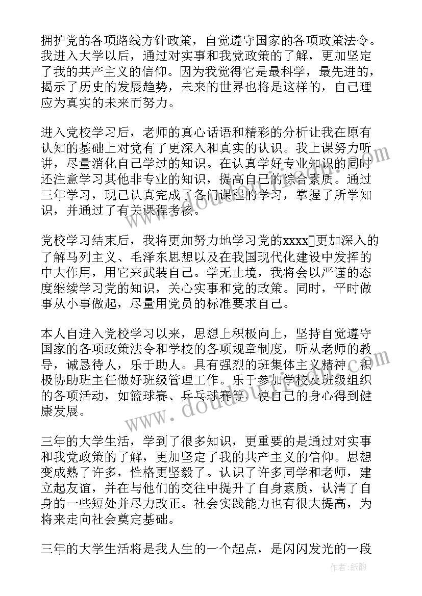 最新青年党员自我评议 开展党员培训自我鉴定(通用5篇)