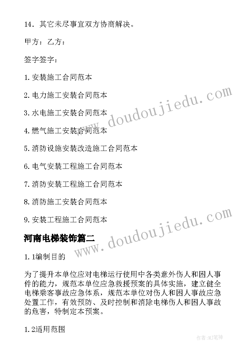 2023年河南电梯装饰 施工电梯安装方案(汇总7篇)