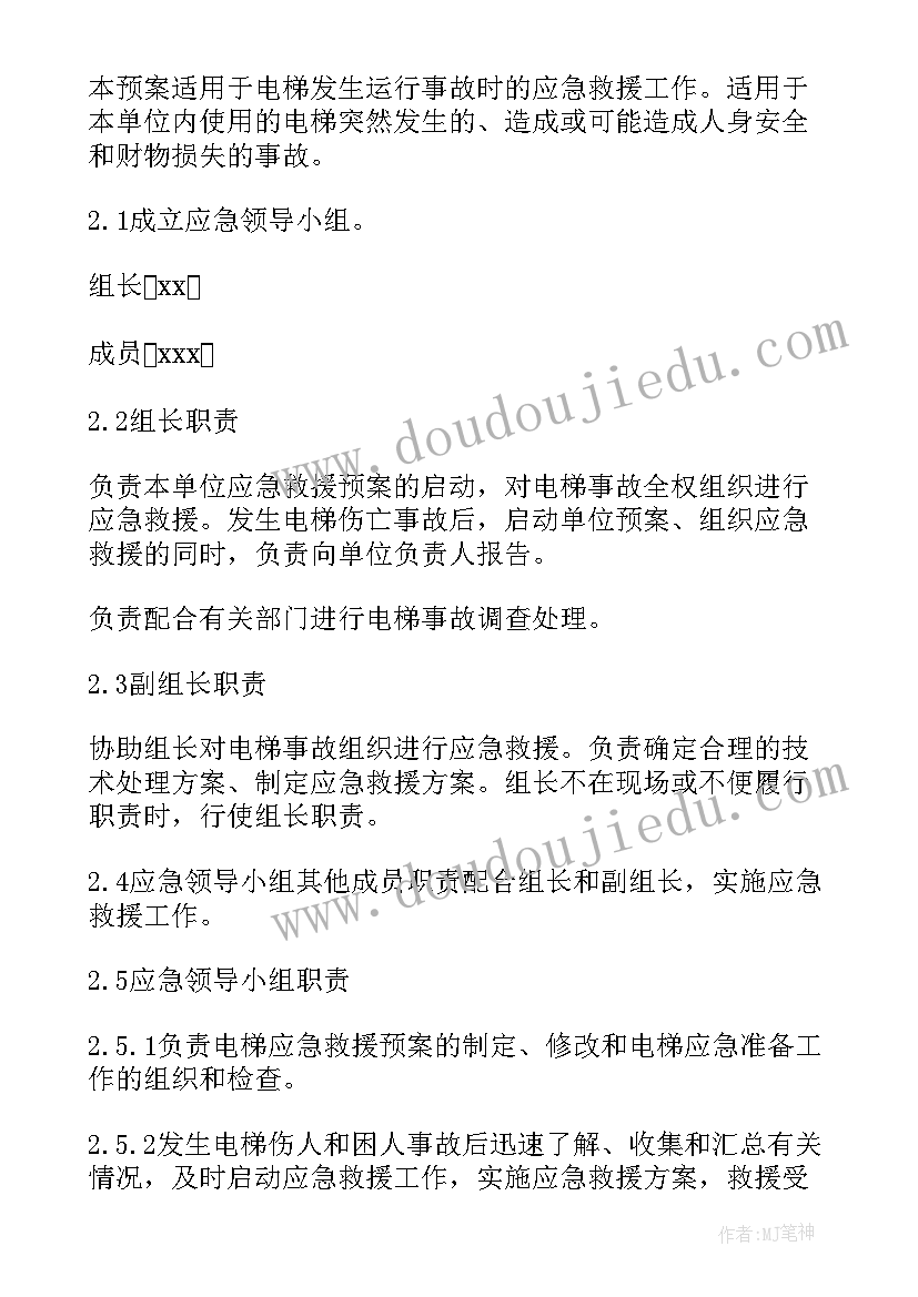 2023年河南电梯装饰 施工电梯安装方案(汇总7篇)