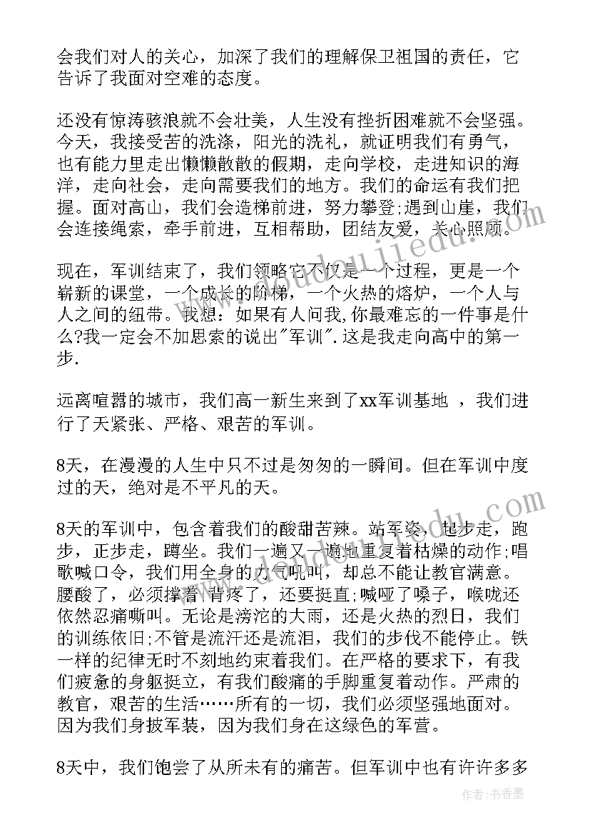 最新军训鉴定表的自我鉴定小结(优秀9篇)