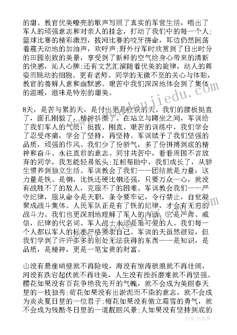 最新军训鉴定表的自我鉴定小结(优秀9篇)