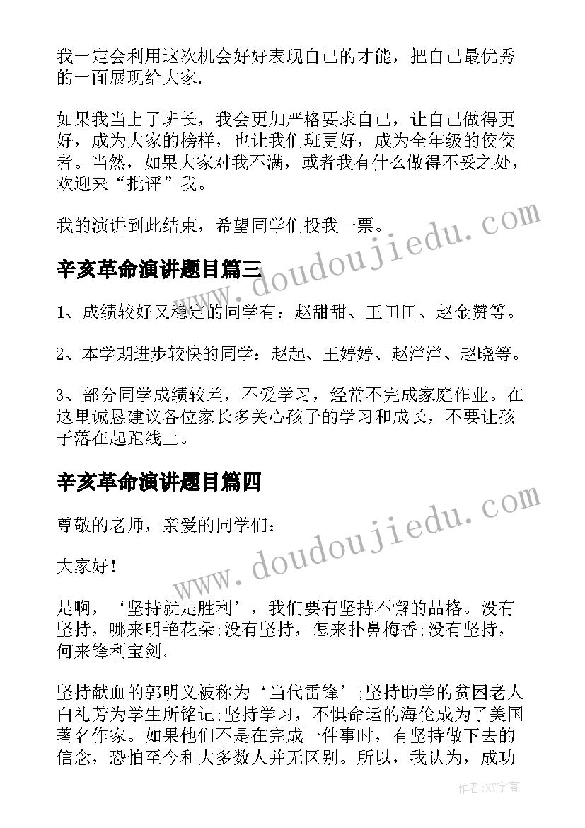 2023年辛亥革命演讲题目(汇总5篇)