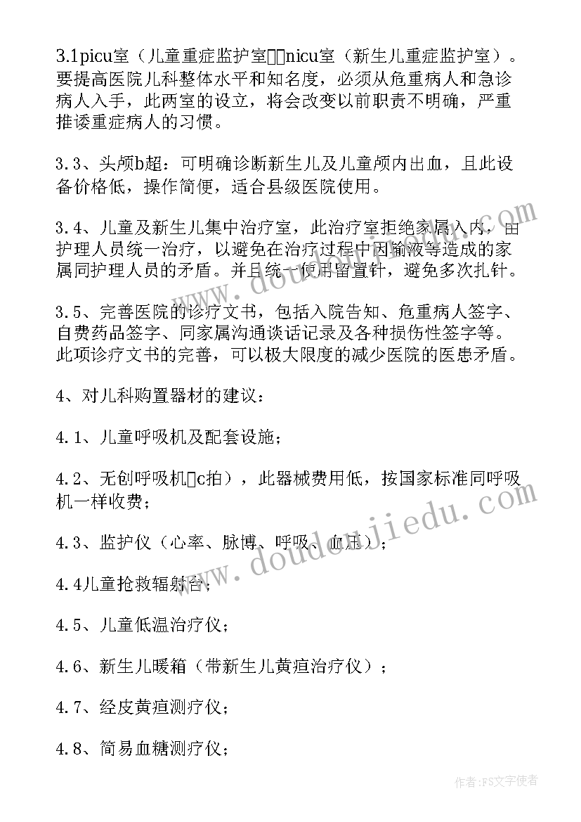 医师进修本人自我鉴定 儿科医师进修自我鉴定(大全5篇)