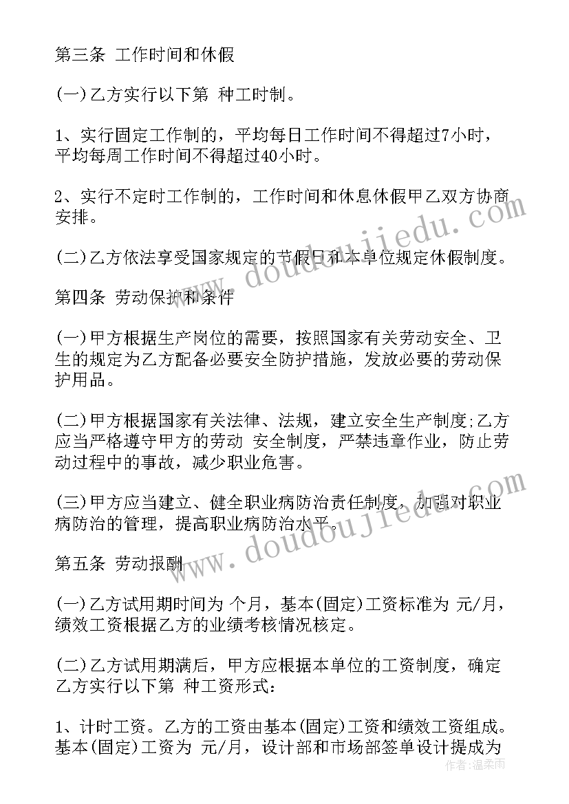 2023年酒店劳动合同版 标准劳动合同(通用8篇)