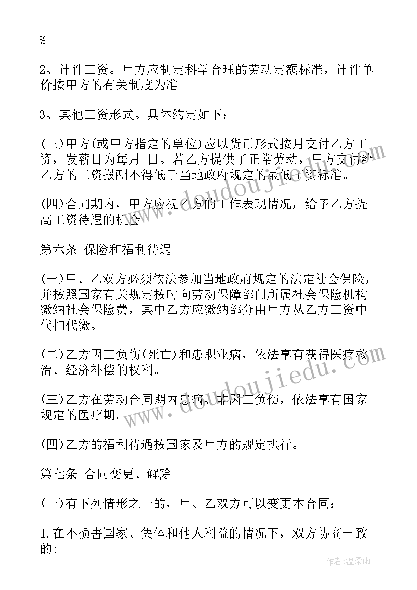 2023年酒店劳动合同版 标准劳动合同(通用8篇)