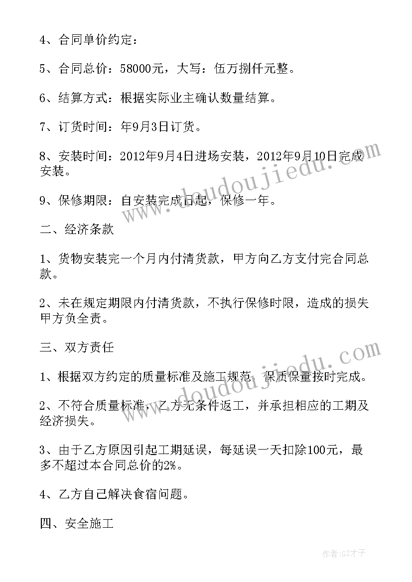 最新装饰灯具安装要单独计算超高费吗 采购安装合同(模板9篇)