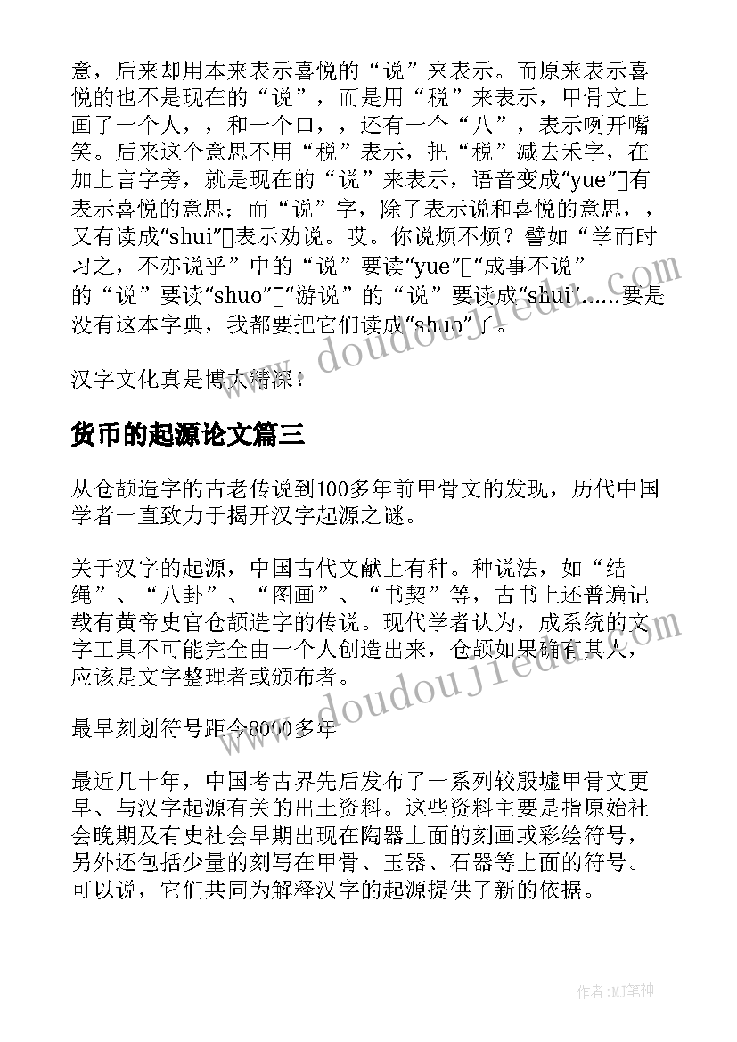 最新货币的起源论文 端午节的起源演讲稿分享(精选5篇)