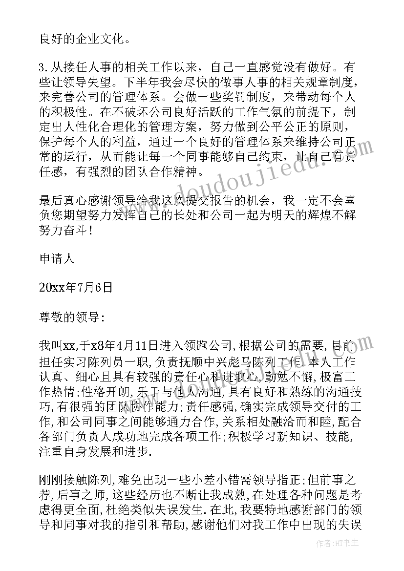 2023年工资晋升理由 工资晋升报告格式(优质5篇)