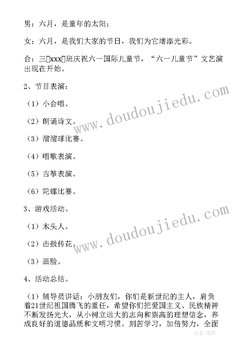 2023年六一儿童节文艺演出简报 六一儿童节文艺活动策划书(优秀6篇)