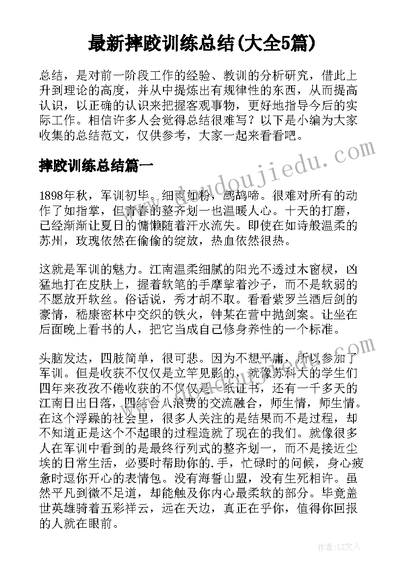 最新摔跤训练总结(大全5篇)