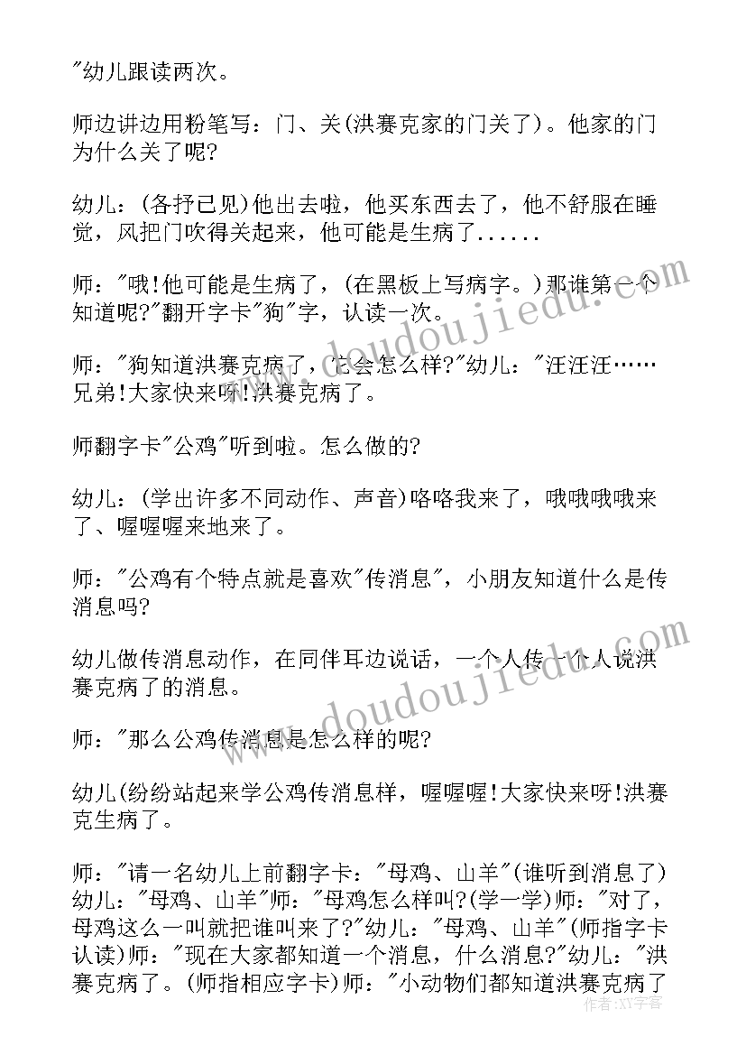 大班教案爱的快乐语言活动反思(大全5篇)