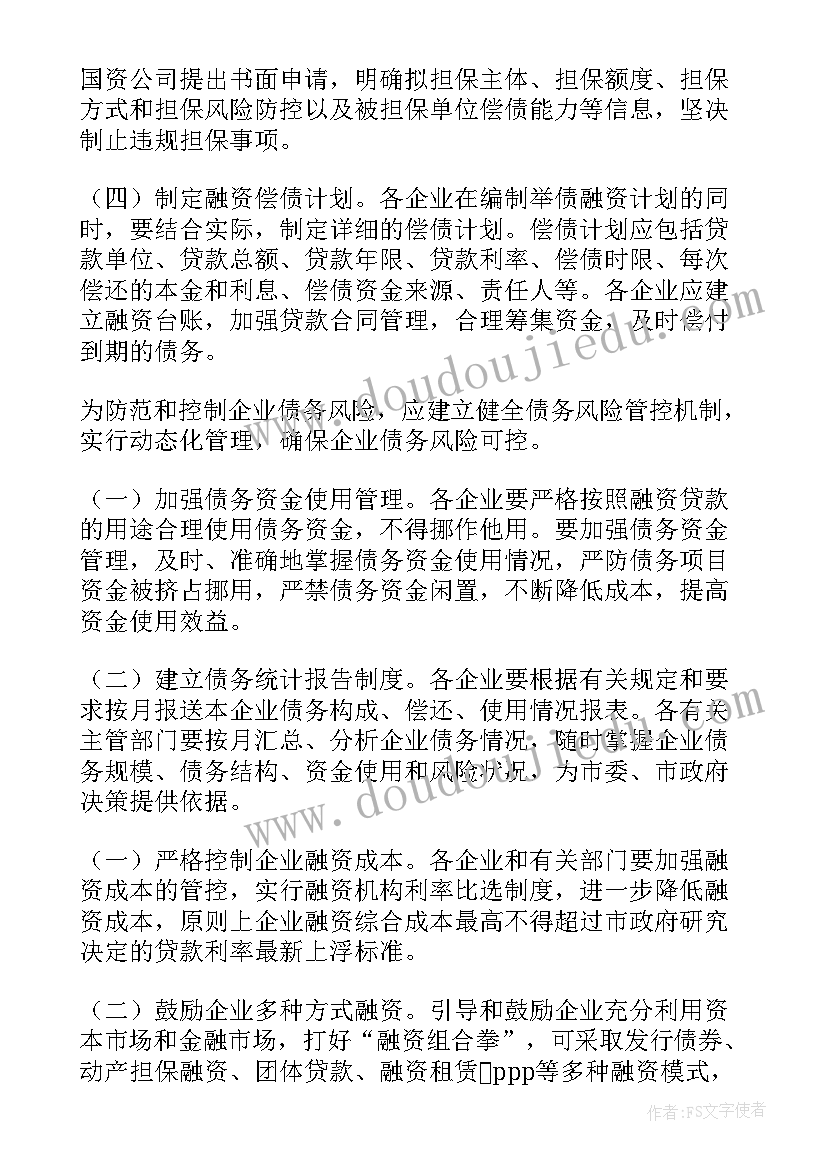 最新公司化解债务方案 公司存量债务化解方案(汇总5篇)