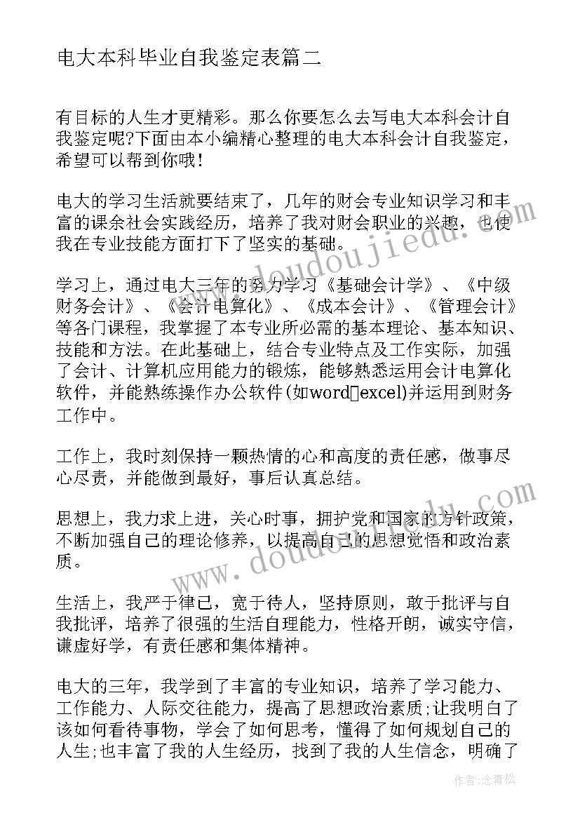 2023年电大本科毕业自我鉴定表(汇总10篇)