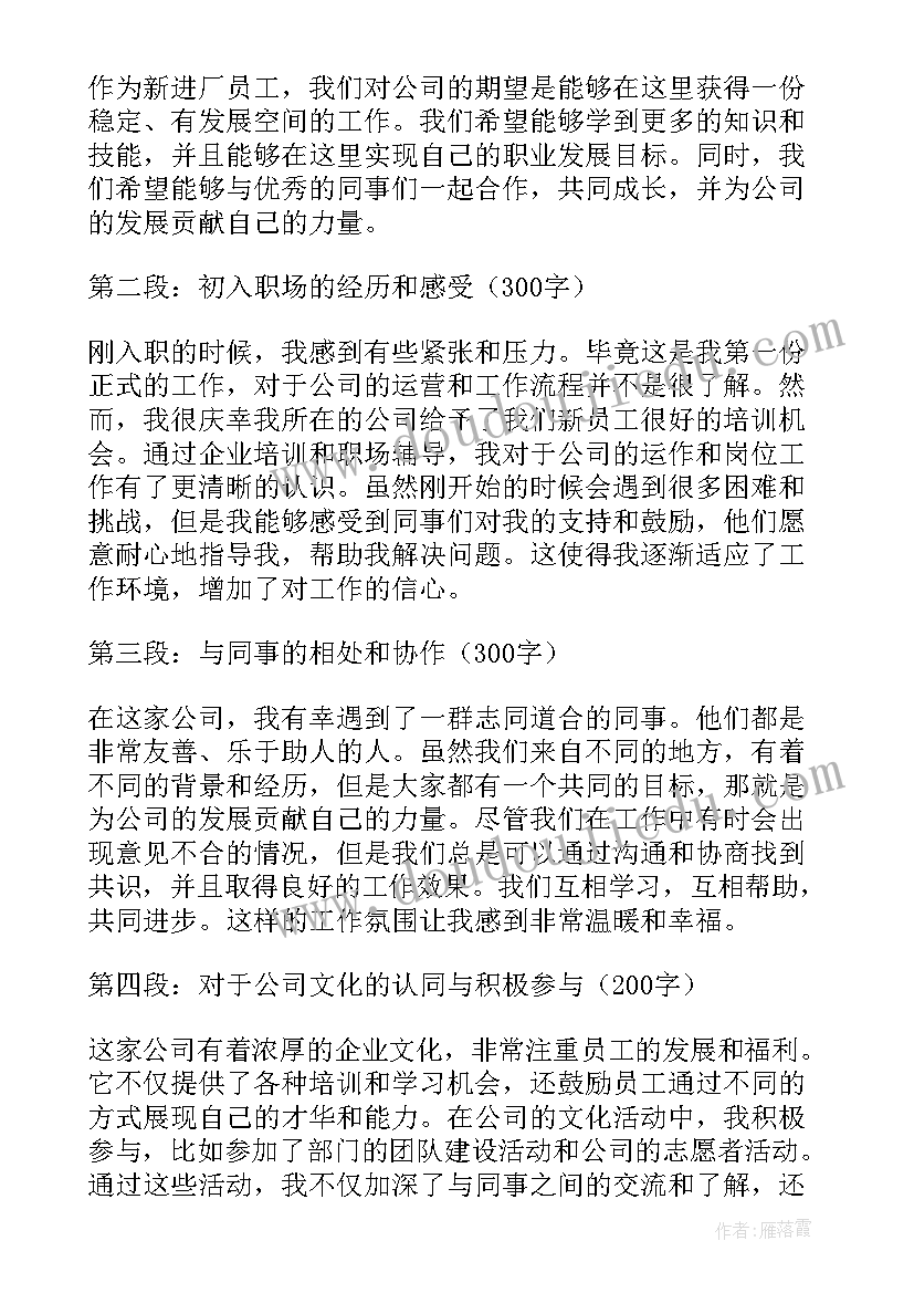 护士新进员工心得体会总结(优质7篇)