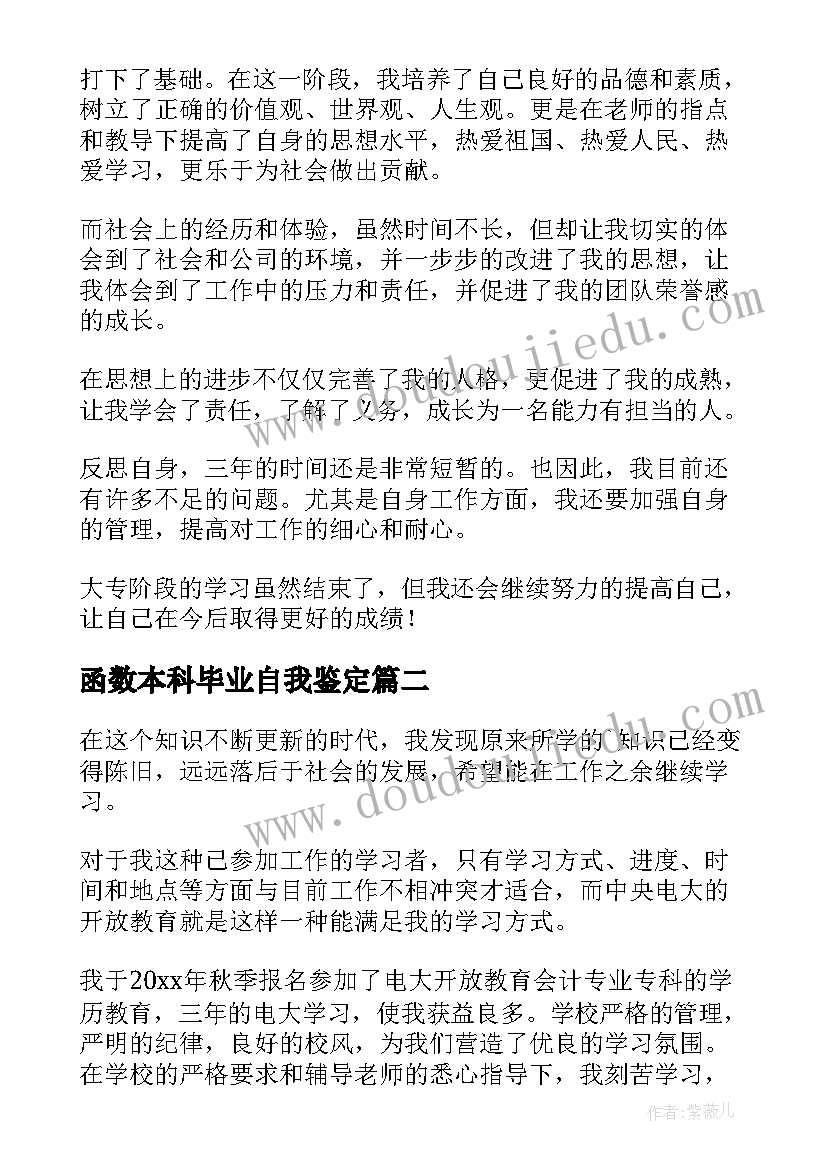 最新函数本科毕业自我鉴定(实用9篇)