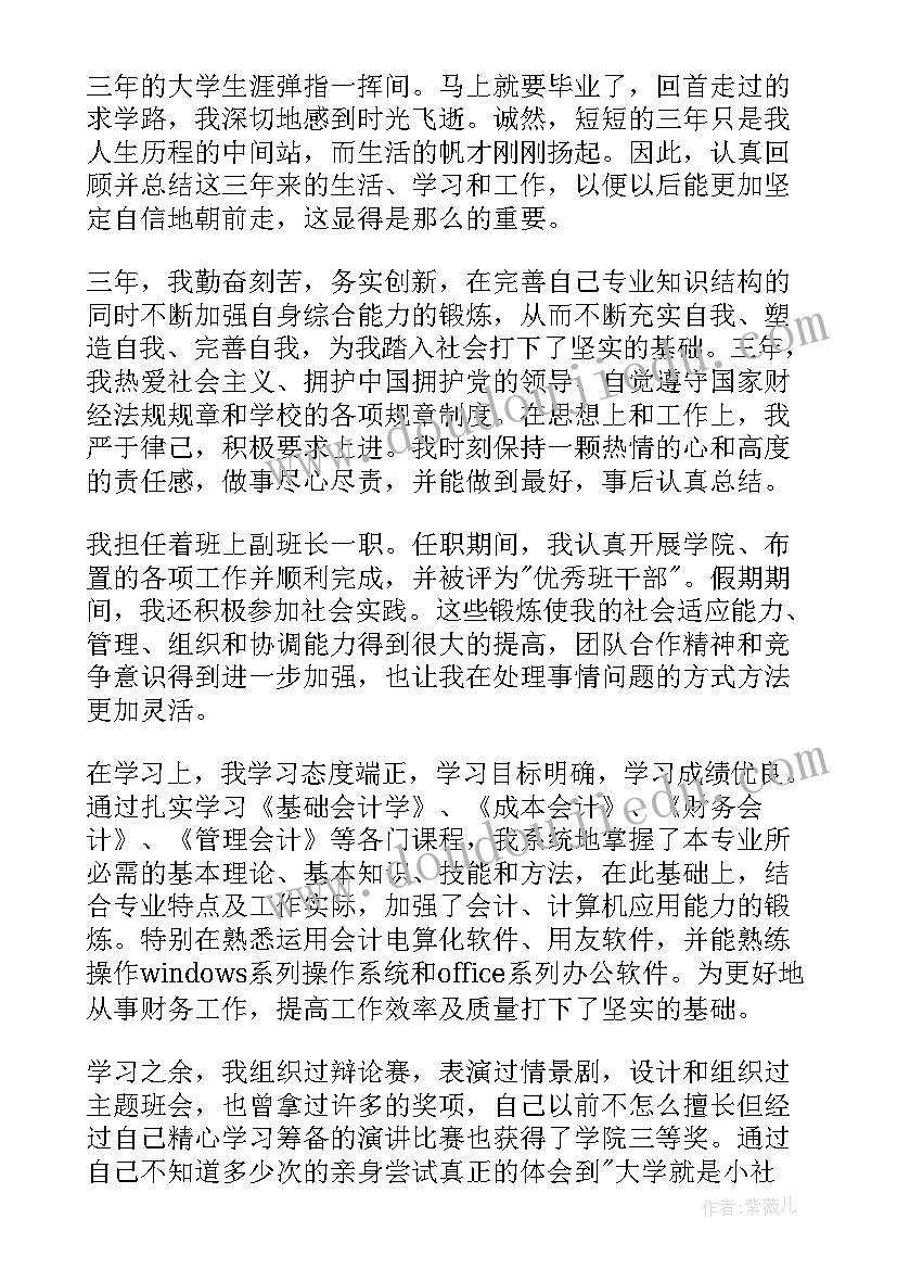 最新函数本科毕业自我鉴定(实用9篇)