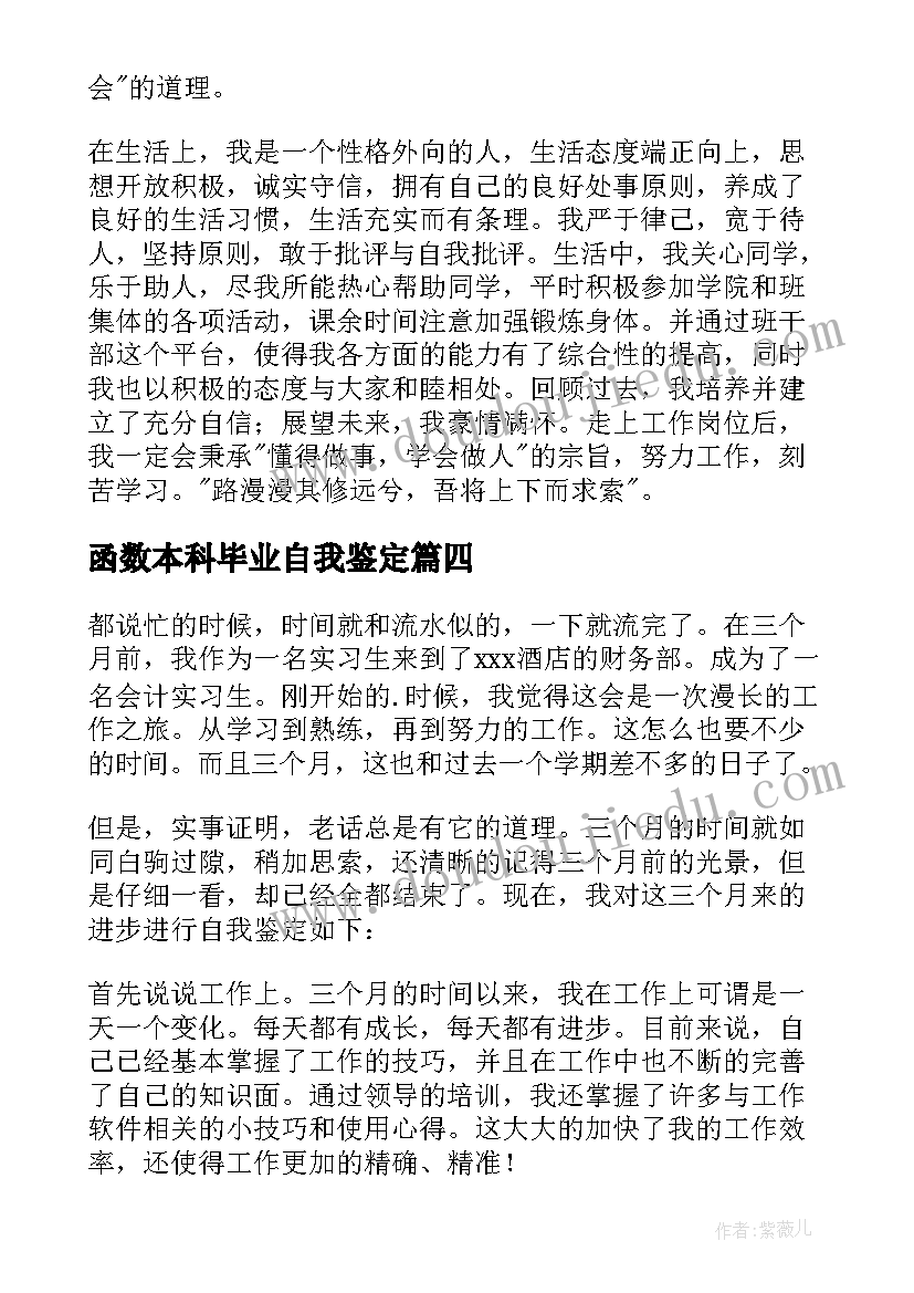 最新函数本科毕业自我鉴定(实用9篇)