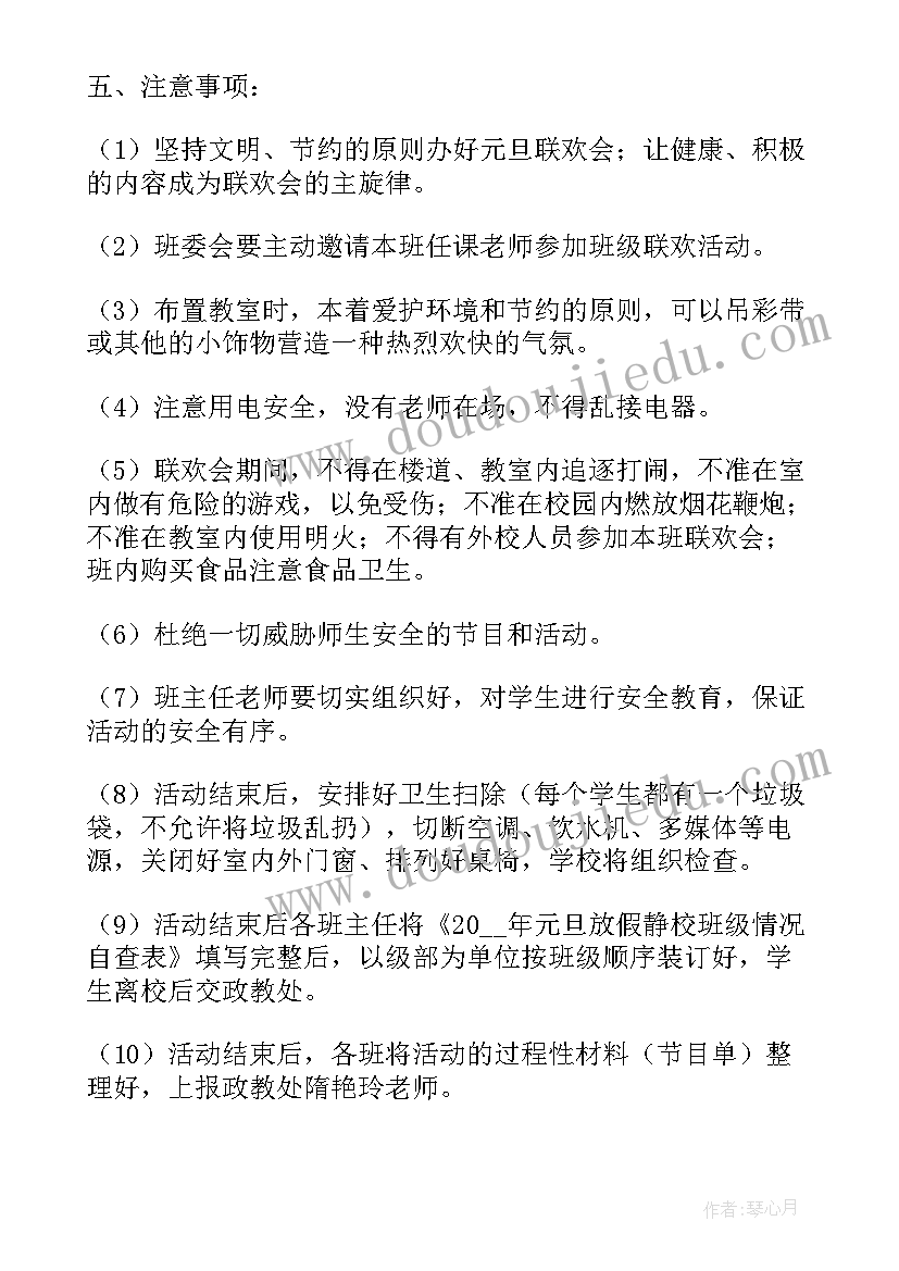 幼儿园中班元旦联欢活动方案(通用6篇)