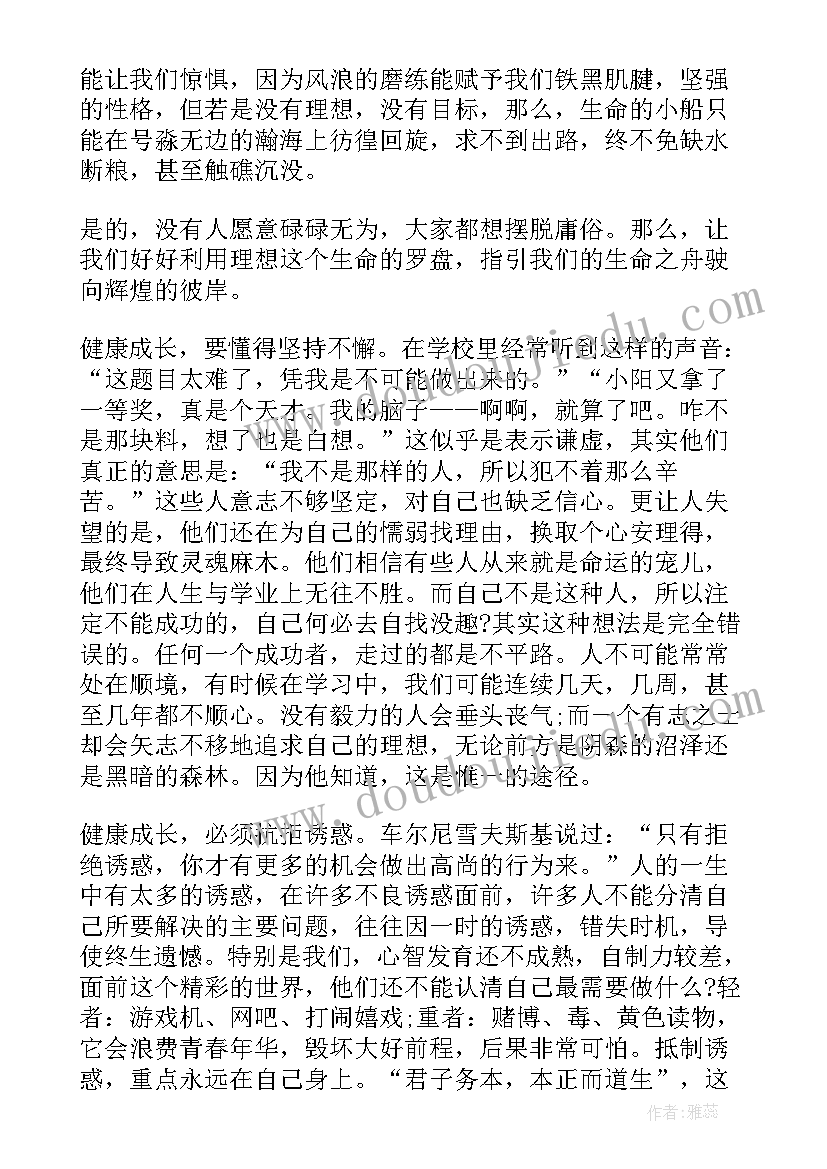 健康阳光快乐成长的演讲稿 阳光下健康成长演讲稿(优秀7篇)