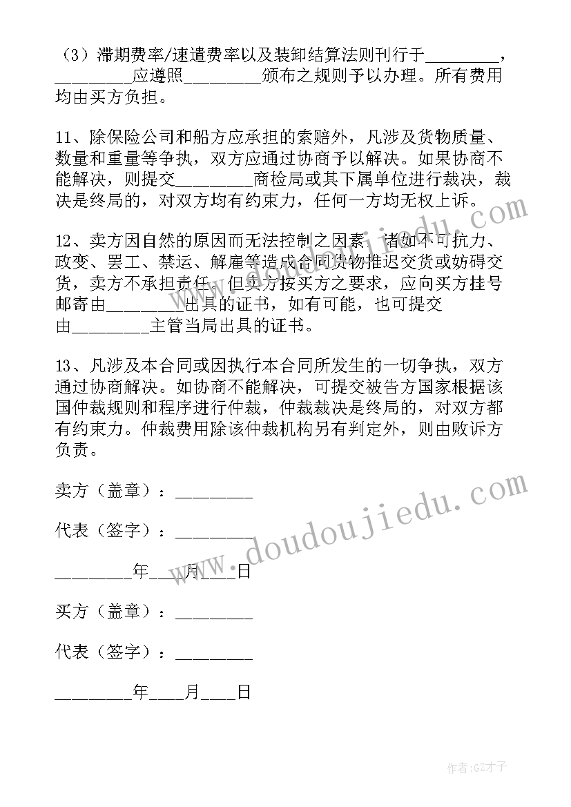 国际买卖合同(汇总7篇)