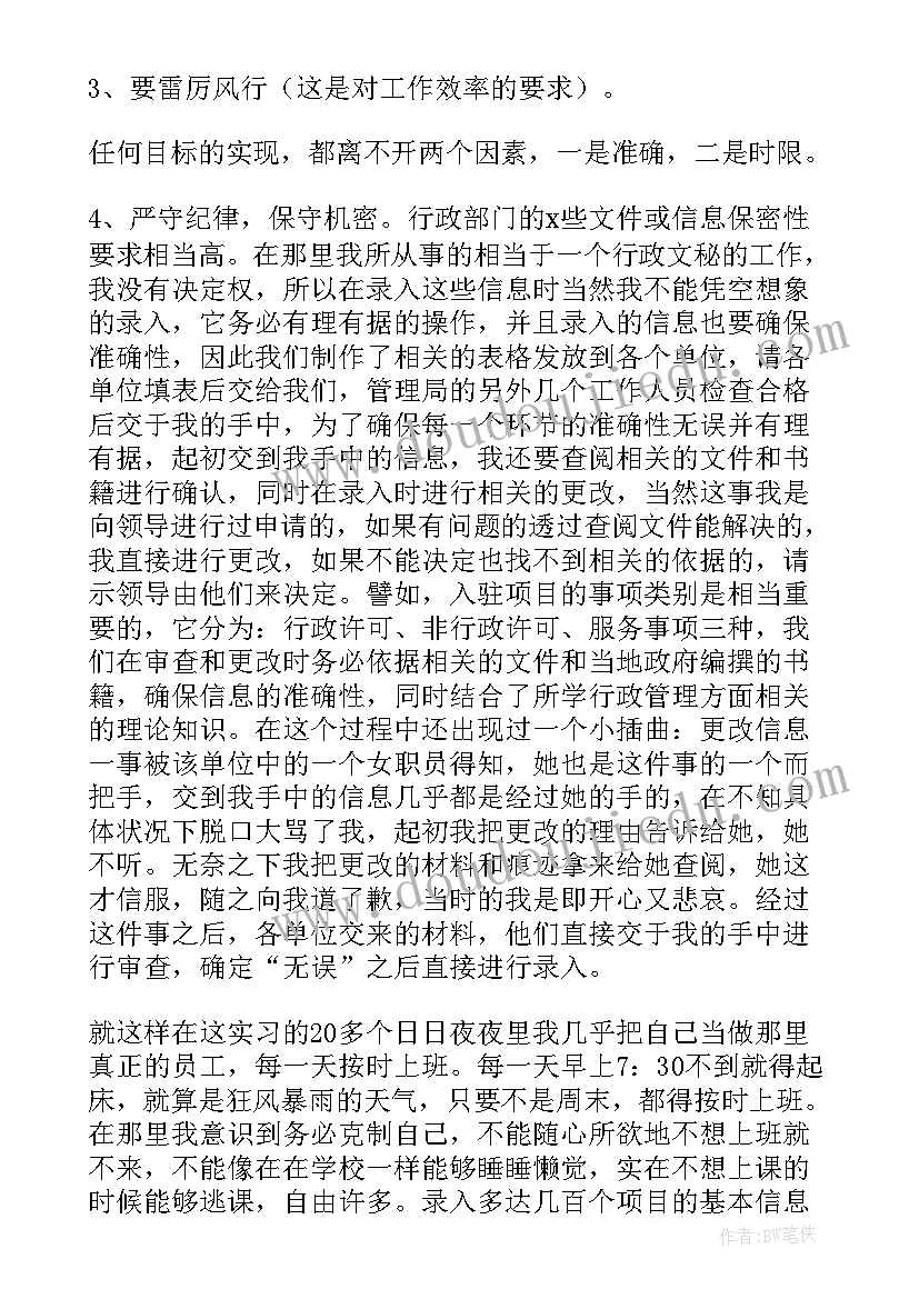 行政实习周记 行政文员实习自我鉴定(精选9篇)