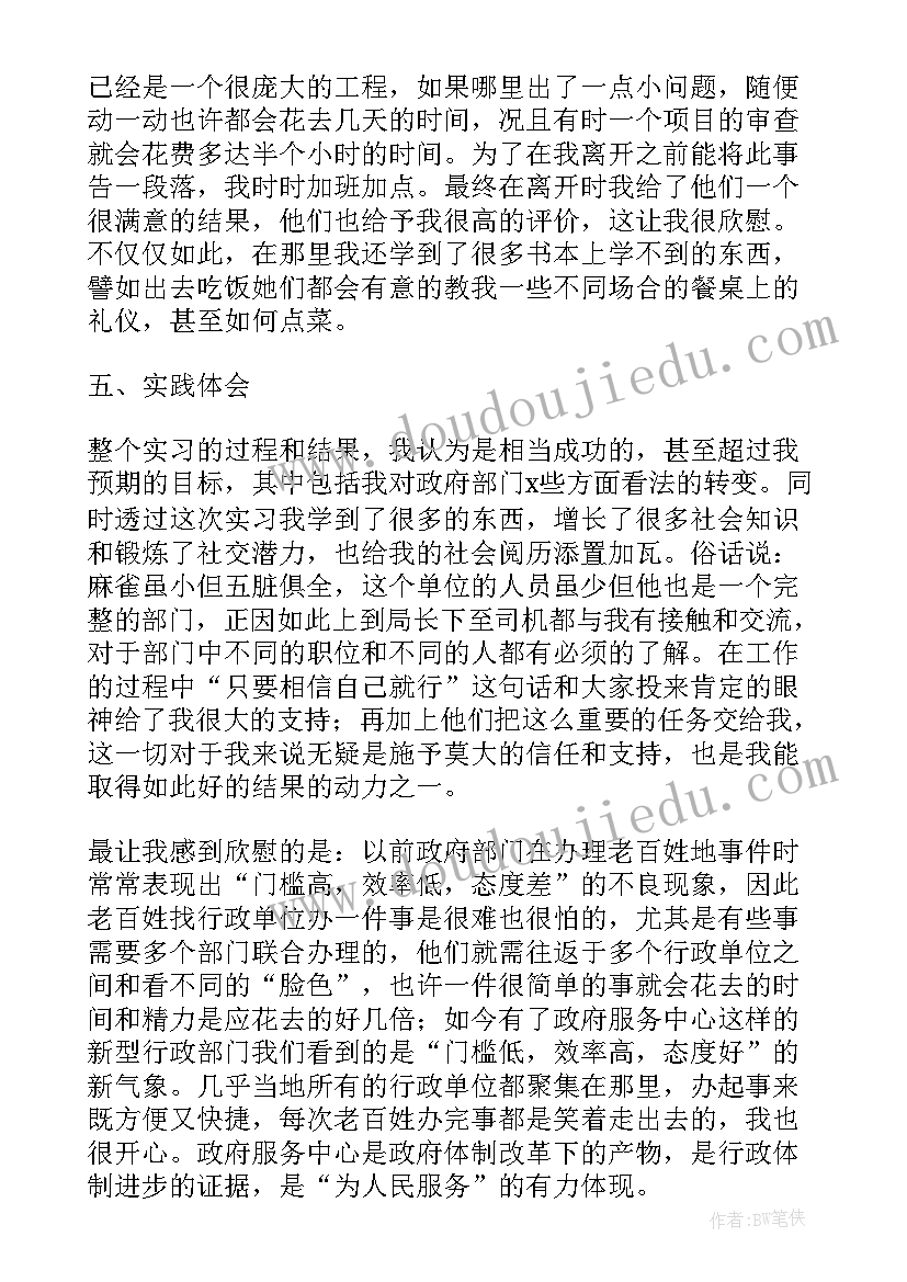 行政实习周记 行政文员实习自我鉴定(精选9篇)